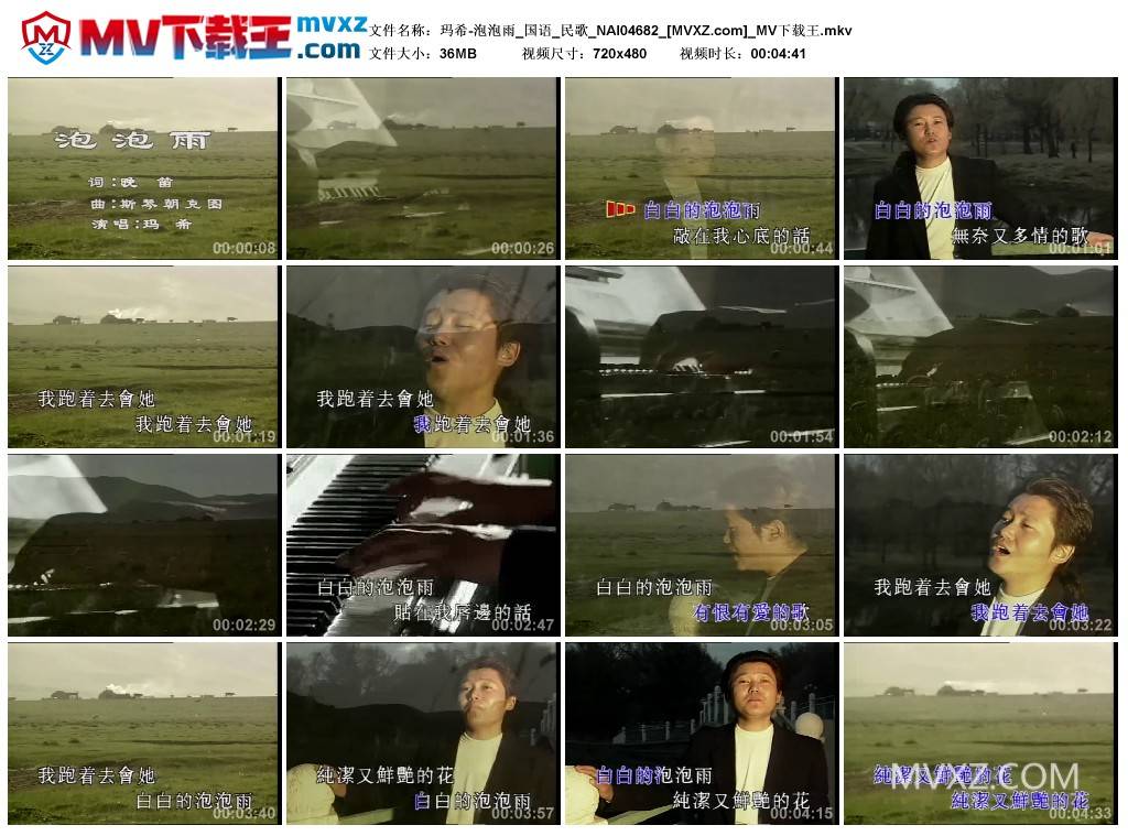 玛希-泡泡雨_国语_民歌_NAI04682